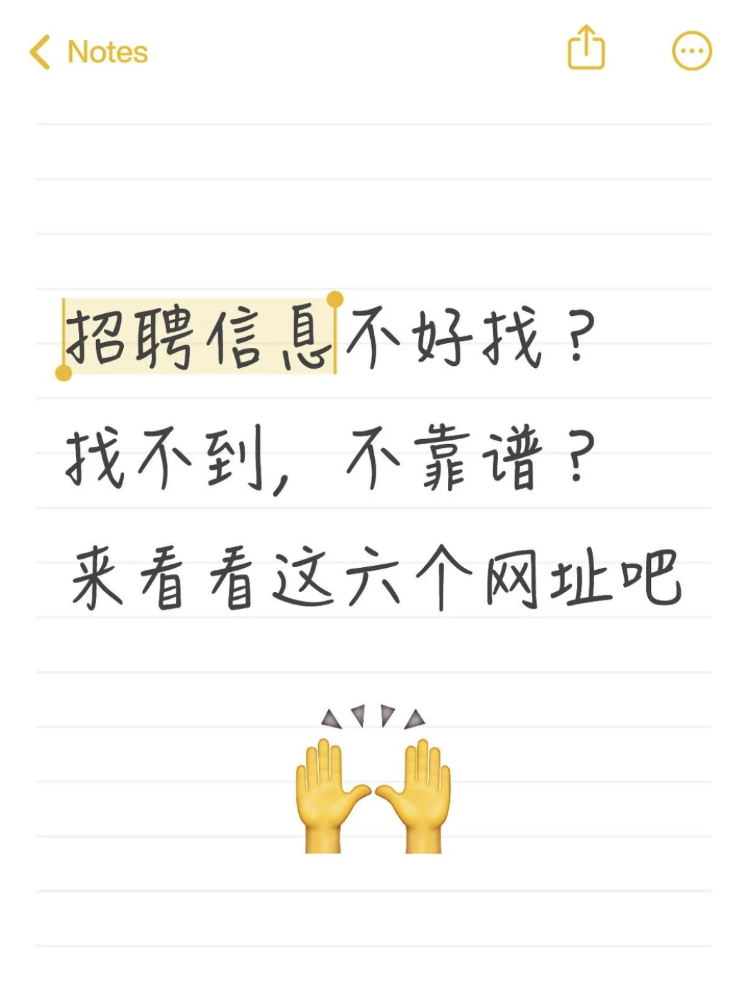 找工作的信息来源看这里??