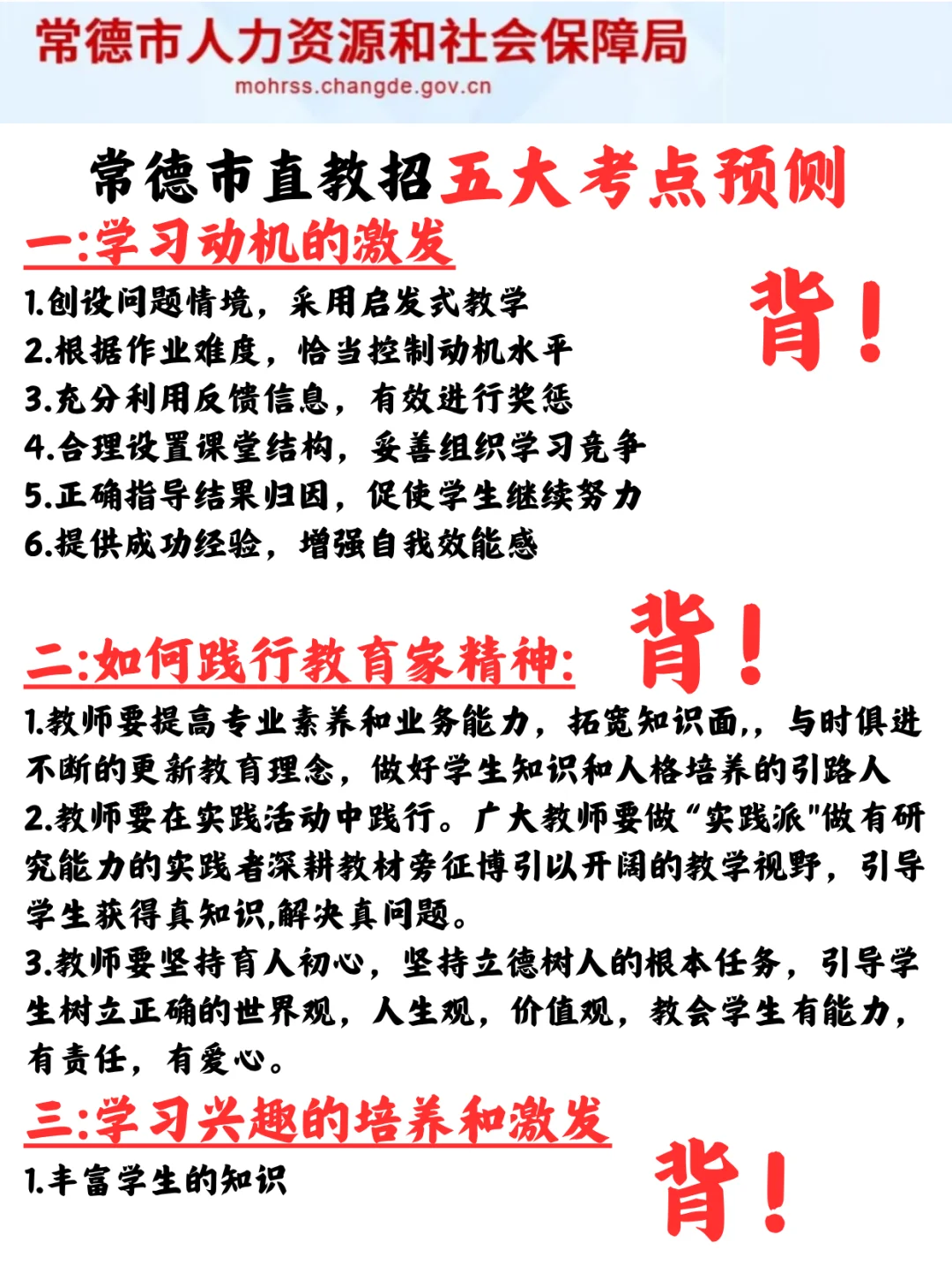 常德市直教师编小道消息，心疼下下周六考生