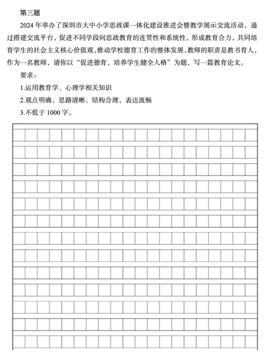 7.5深圳教师社招，答案已出，直接背