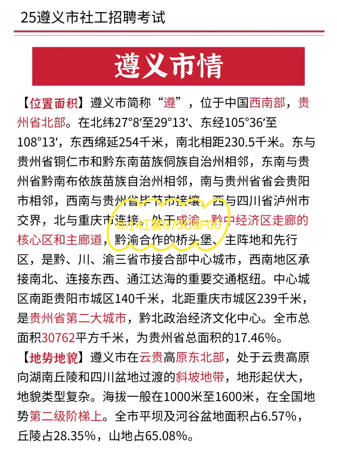 遵义市社区招聘，就是在淘汰不看通知的懒人