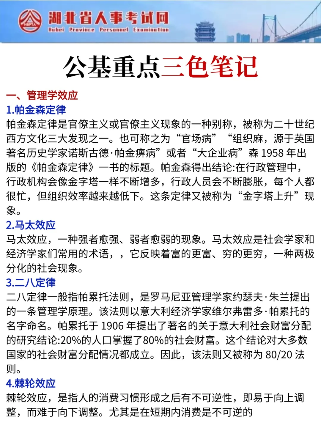 友情提示！7.5湖北法检书记，时政就这320道