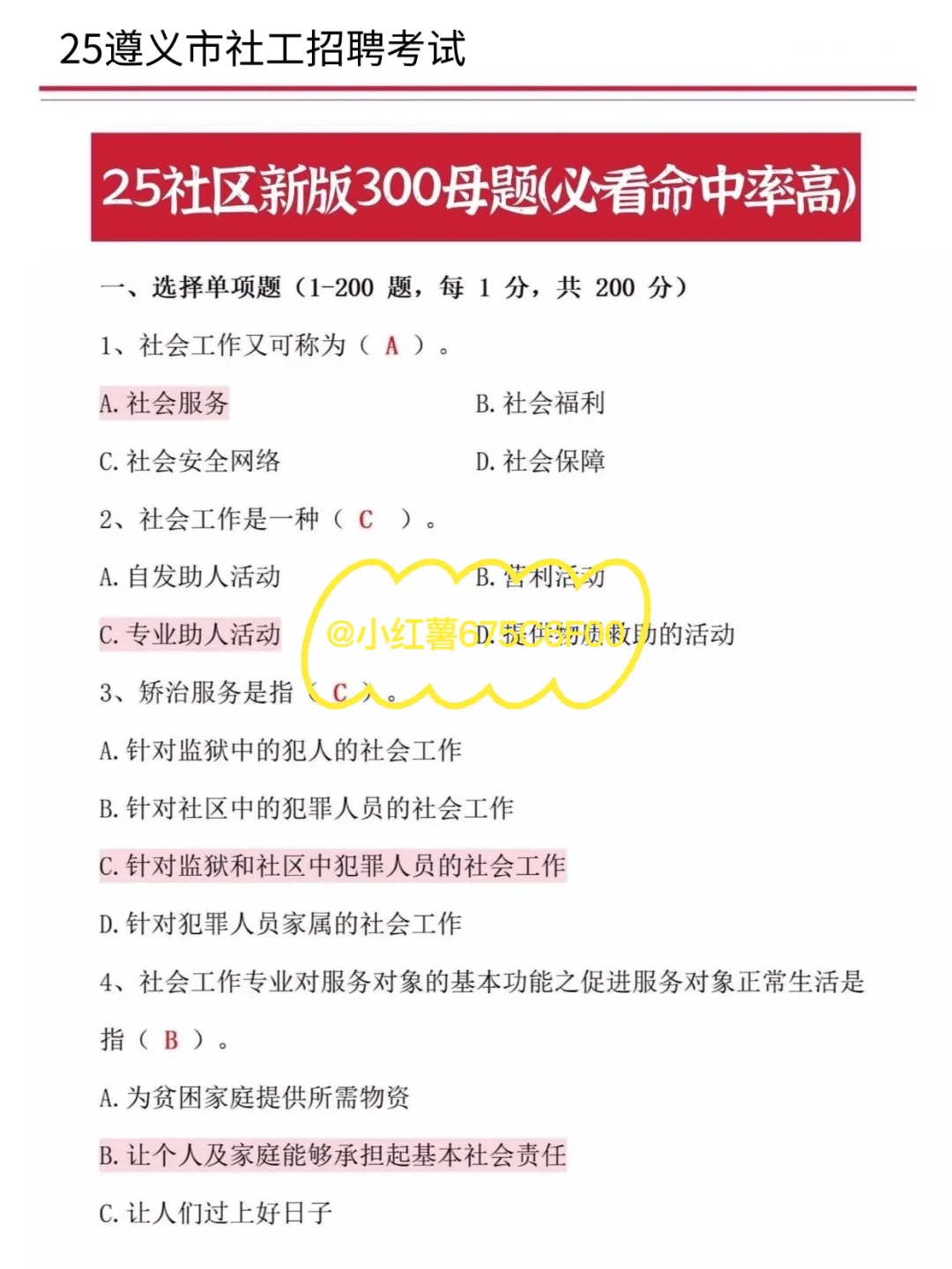 遵义市社区招聘，就是在淘汰不看通知的懒人
