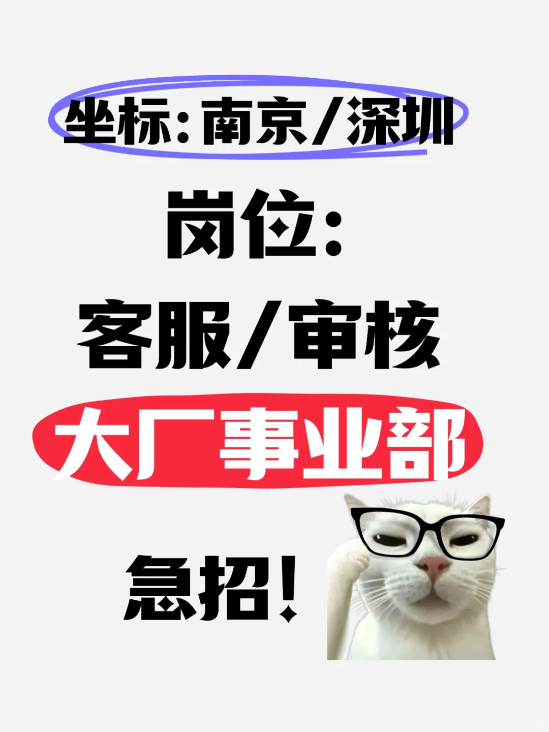 大厂|客服/审核岗!!?深圳南京