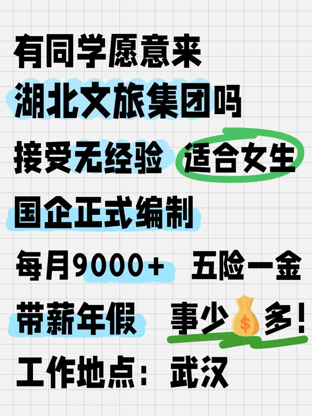 湖北文旅招人啦!投就中!