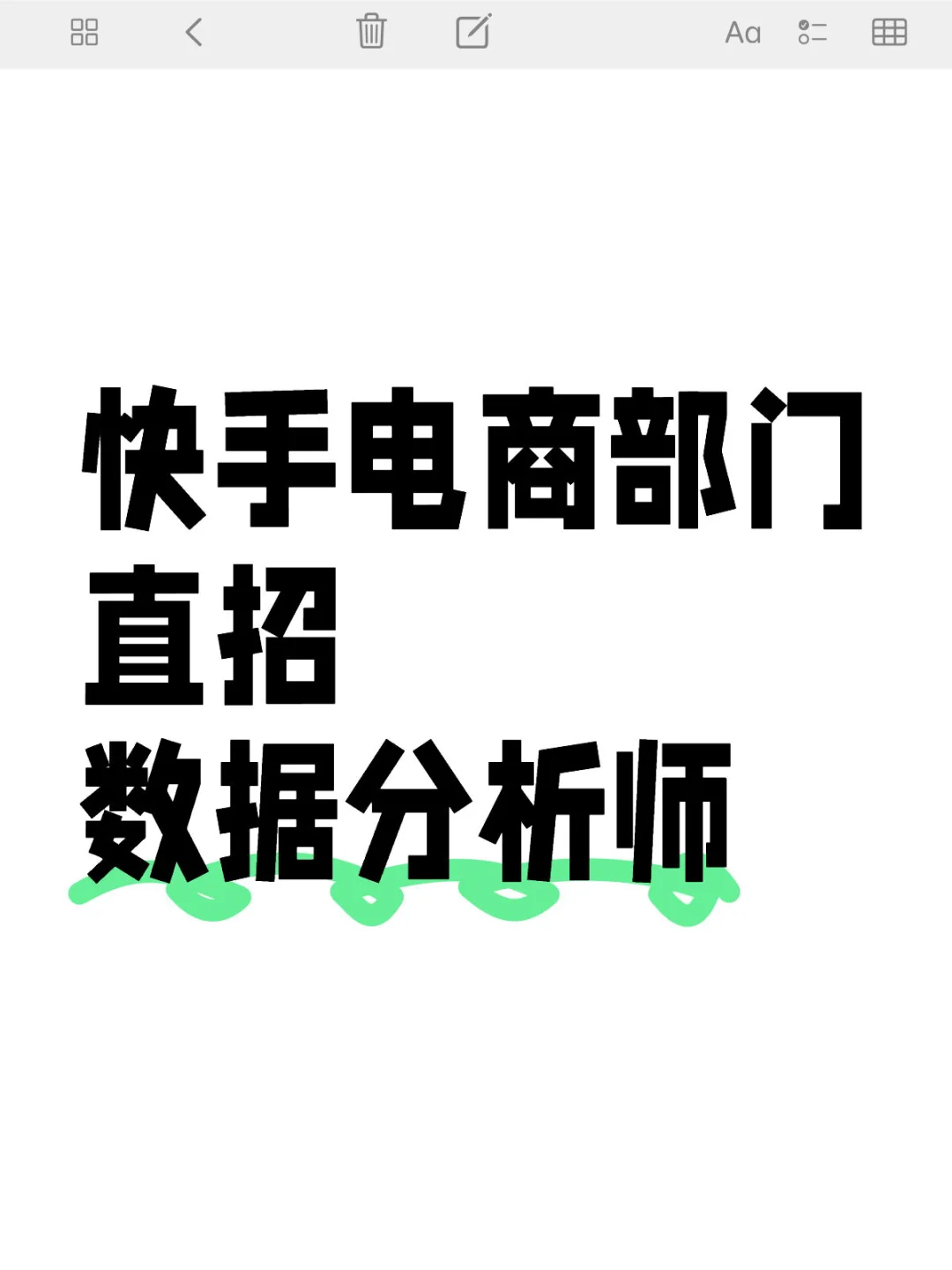 快手电商直招数据分析师