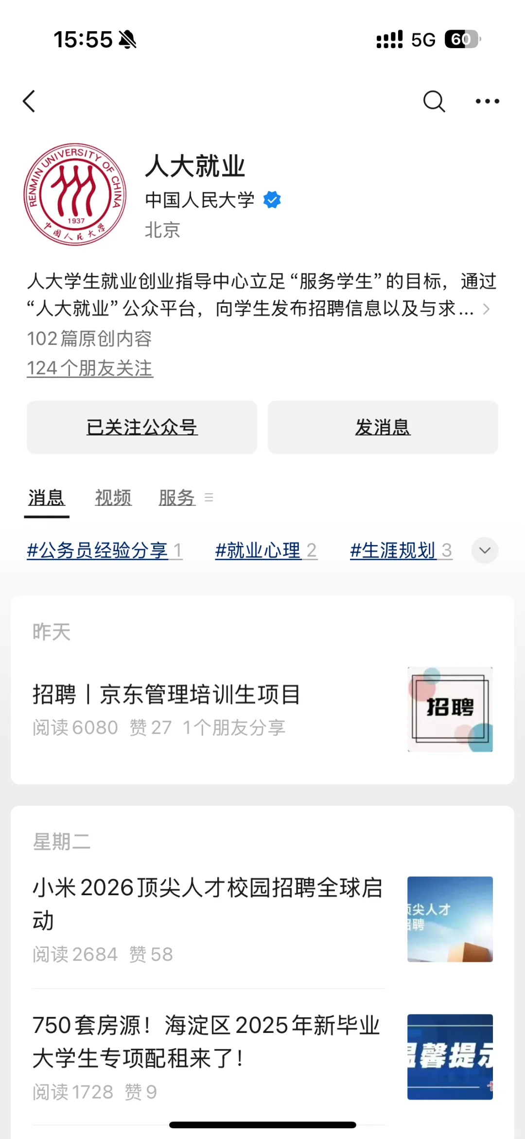 求职公众号推荐(自用版)