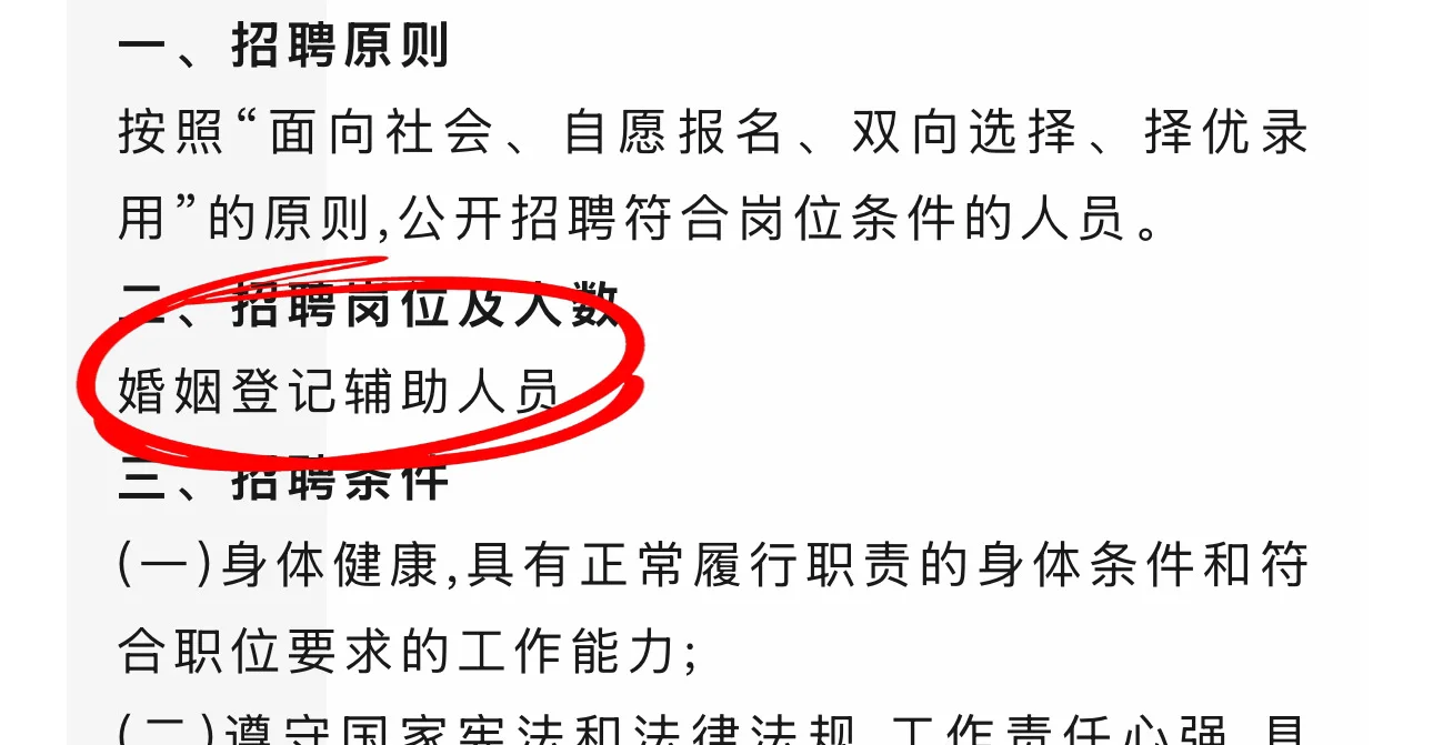 贵州一民政局招聘婚姻登记辅助工作人员！