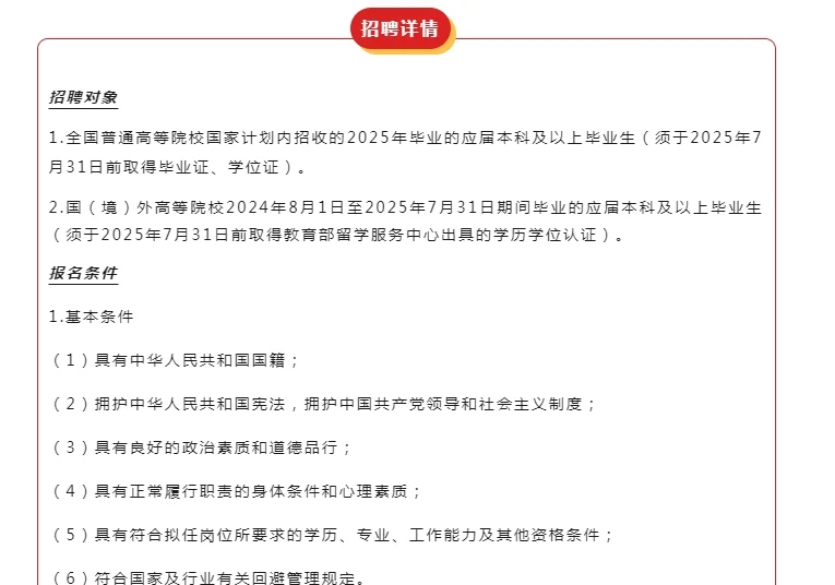 烟草专卖局招聘100人,7月3日截止报名!