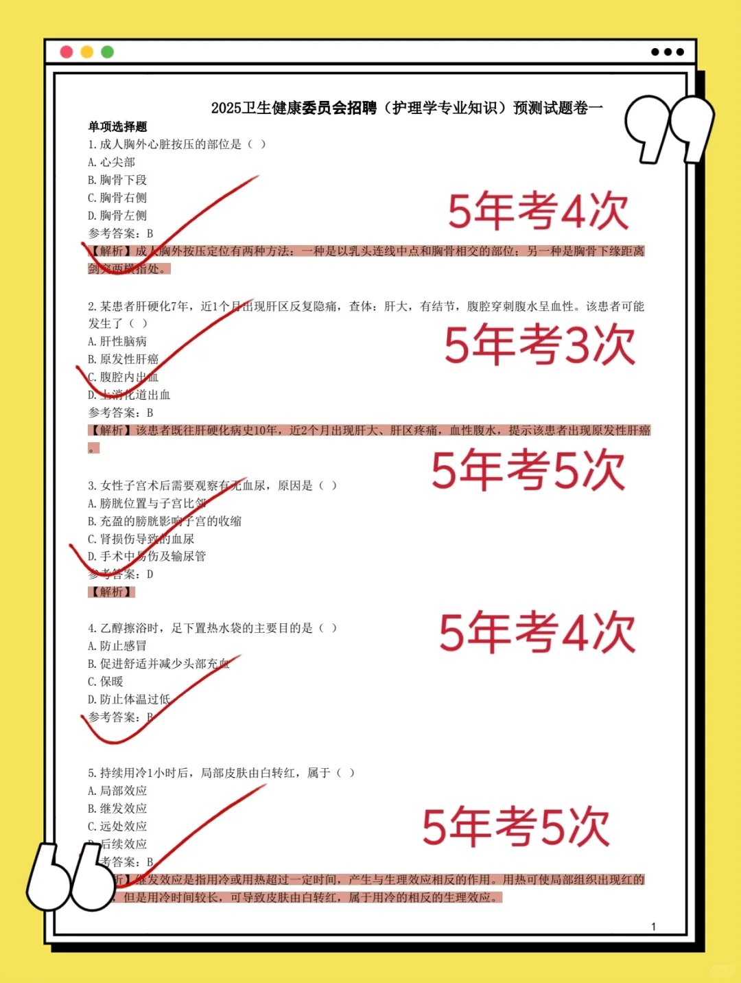 25衡阳市卫健委，风向已经很明显了