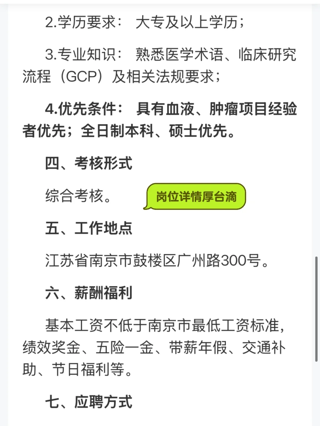 江苏人民医院江苏省康宁医学发展公司招聘公