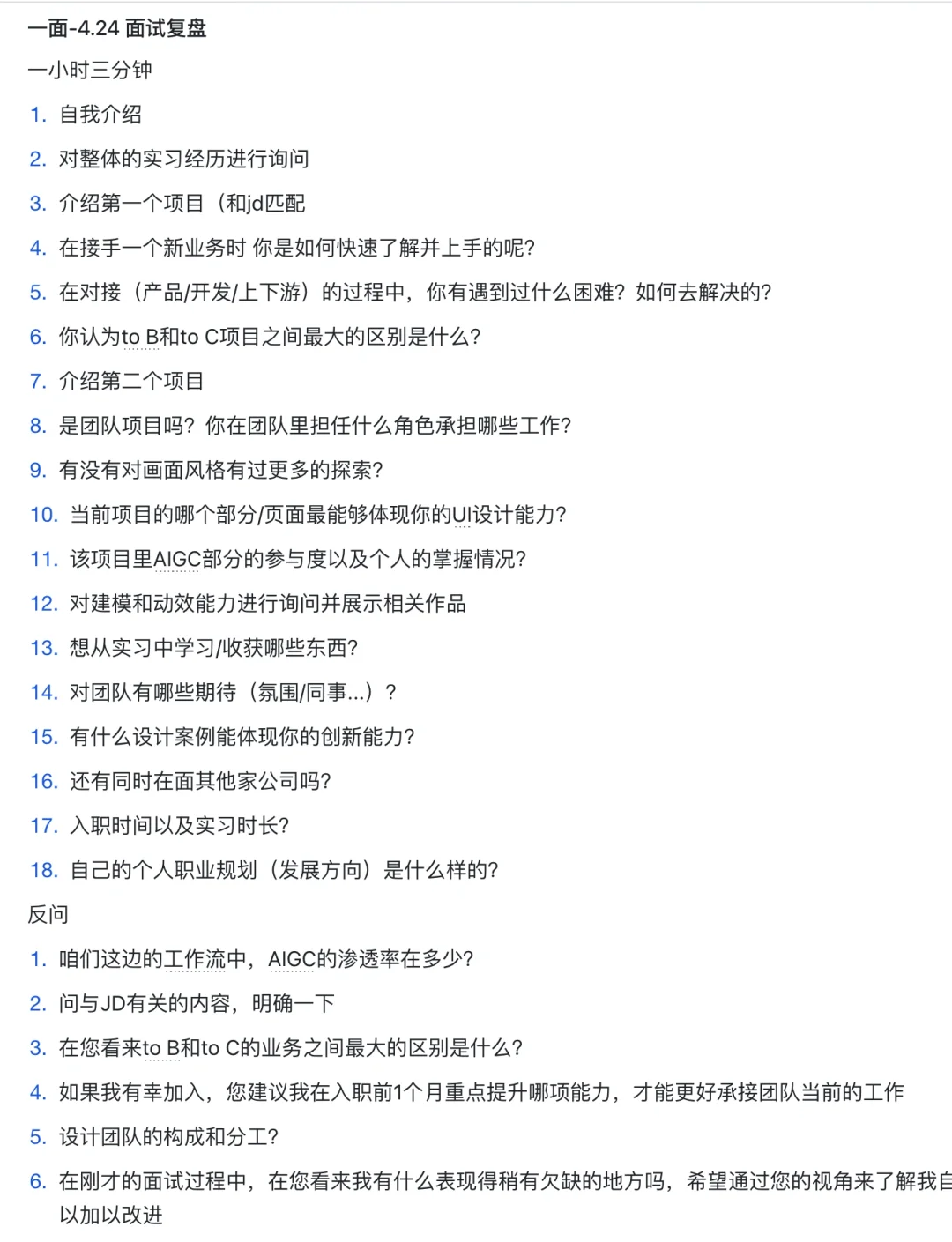 ✅成功入职百度UI/UX设计岗(暑期版