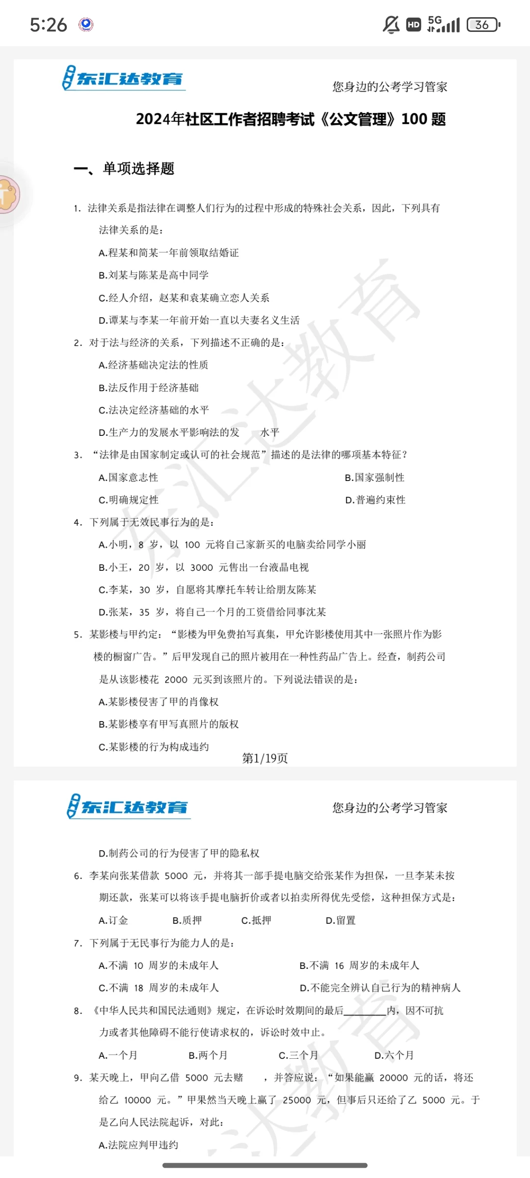 贵州省社区工作者招聘