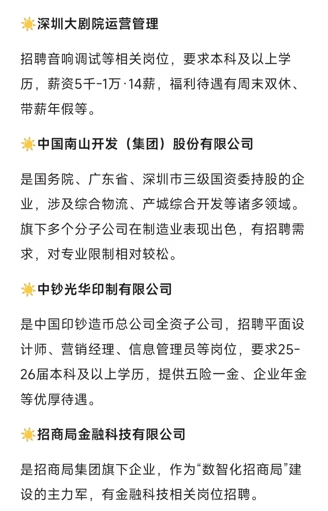 七月初可以冲的小众央国企——深圳篇