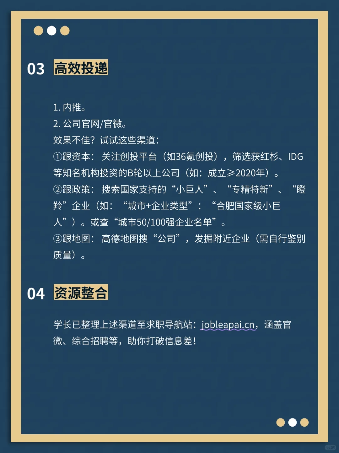 卸载Boss直聘,迈出求职第一步!