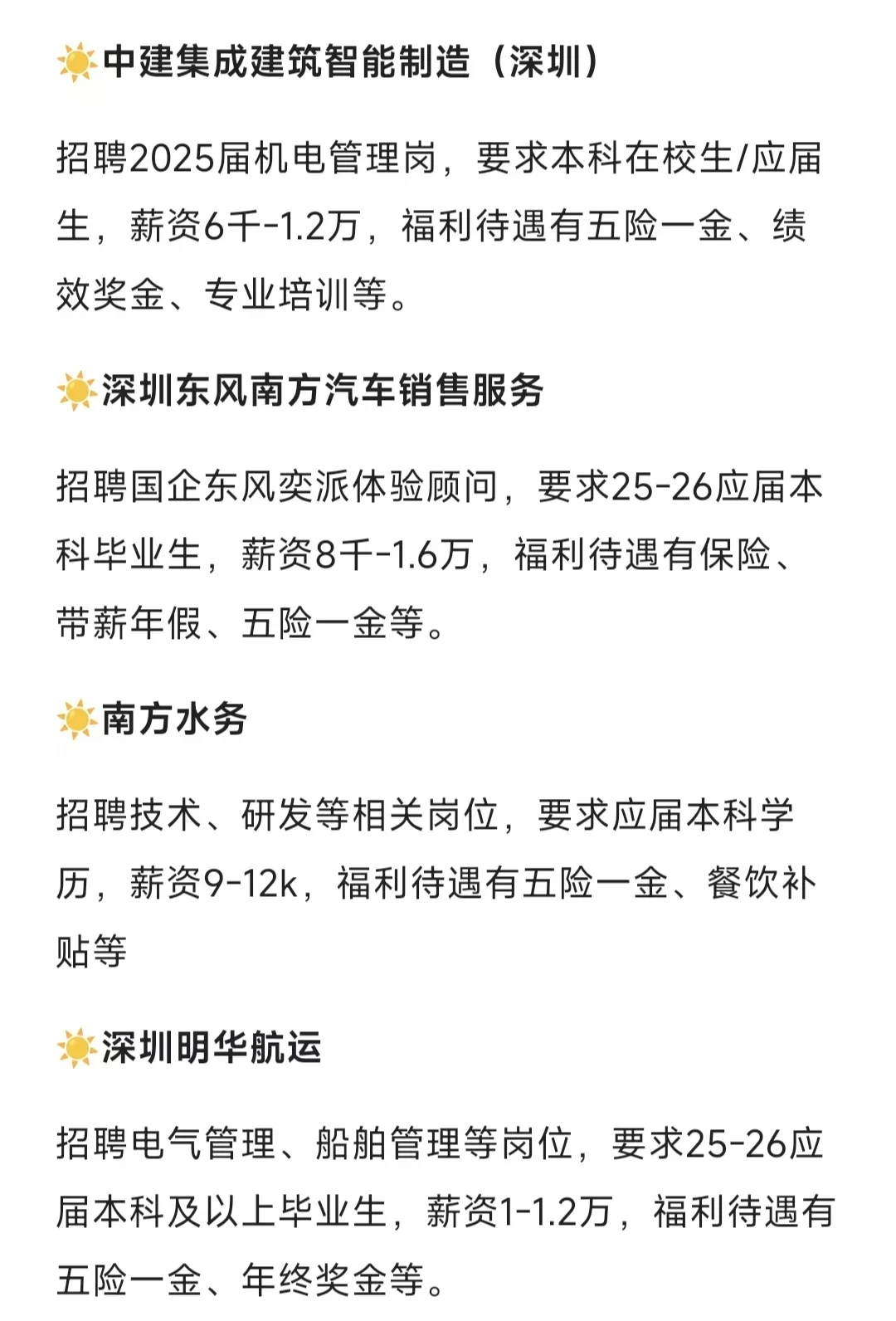 七月初可以冲的小众央国企——深圳篇