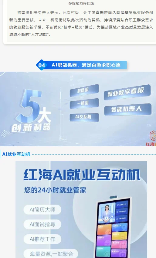 什么是AI招聘会？