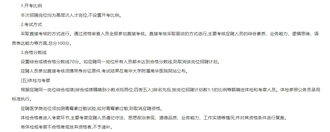 2025年南华大学附属医院招聘高层次人才51人