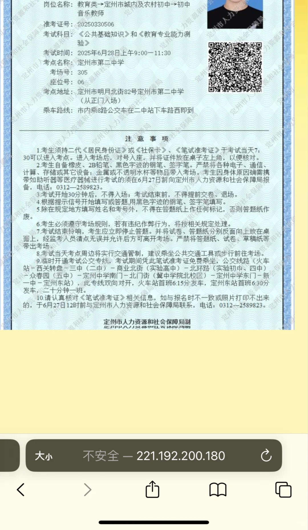 不去参加考试了，我找了一份双休➕六险一金的