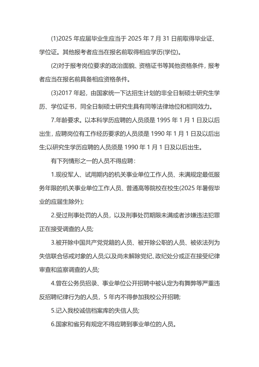 25年安阳职业技术学院招聘工作人员50人公告
