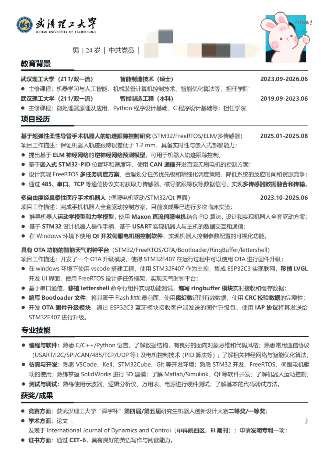 求路过佬指导?26届嵌入式开发岗?
