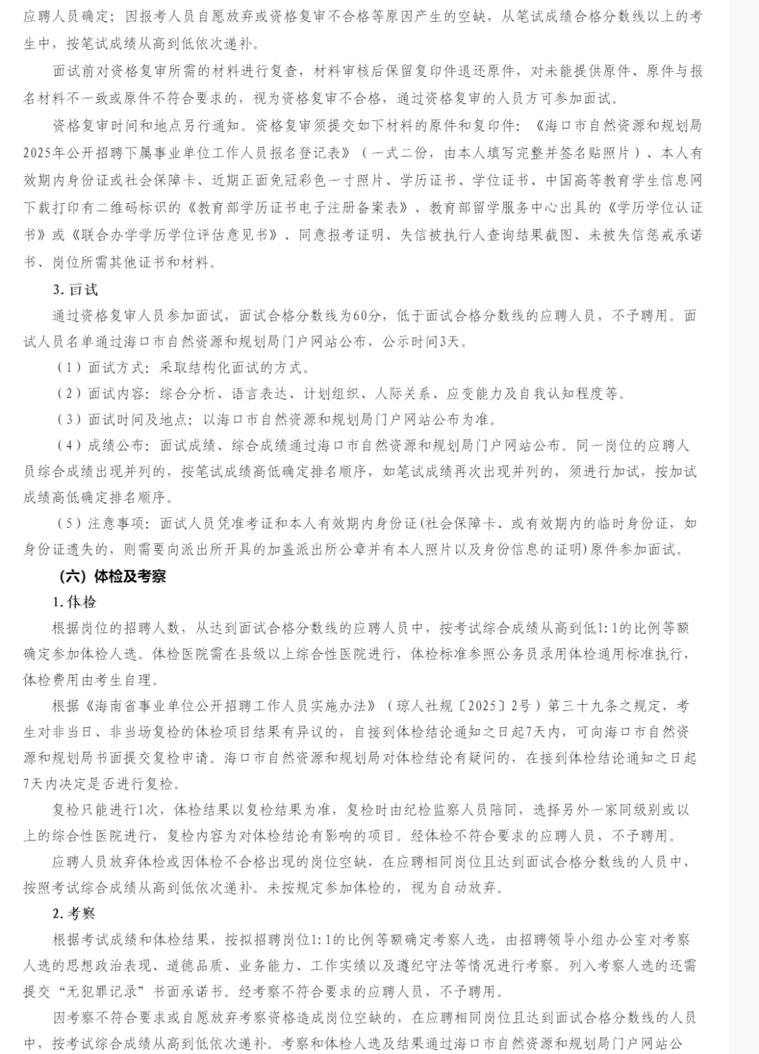 编制!海口市自然资源和规划局招聘
