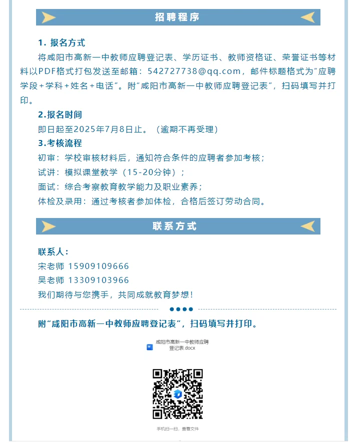 咸阳市高新第一中学招聘公告