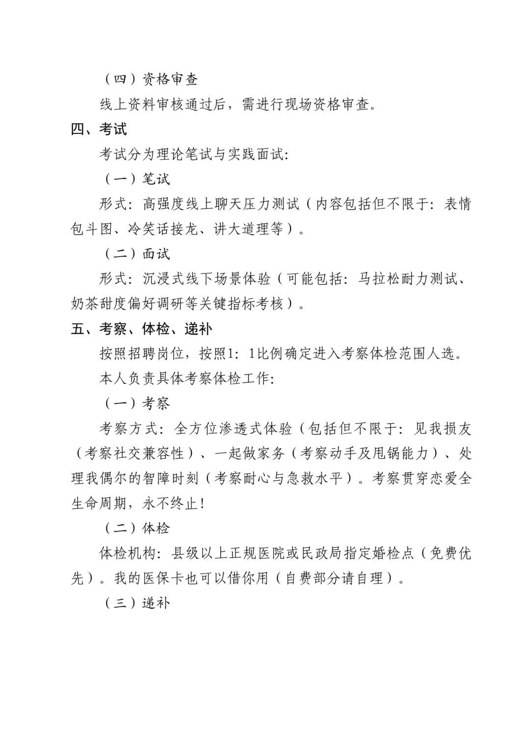 社会公开招聘女朋友公告!