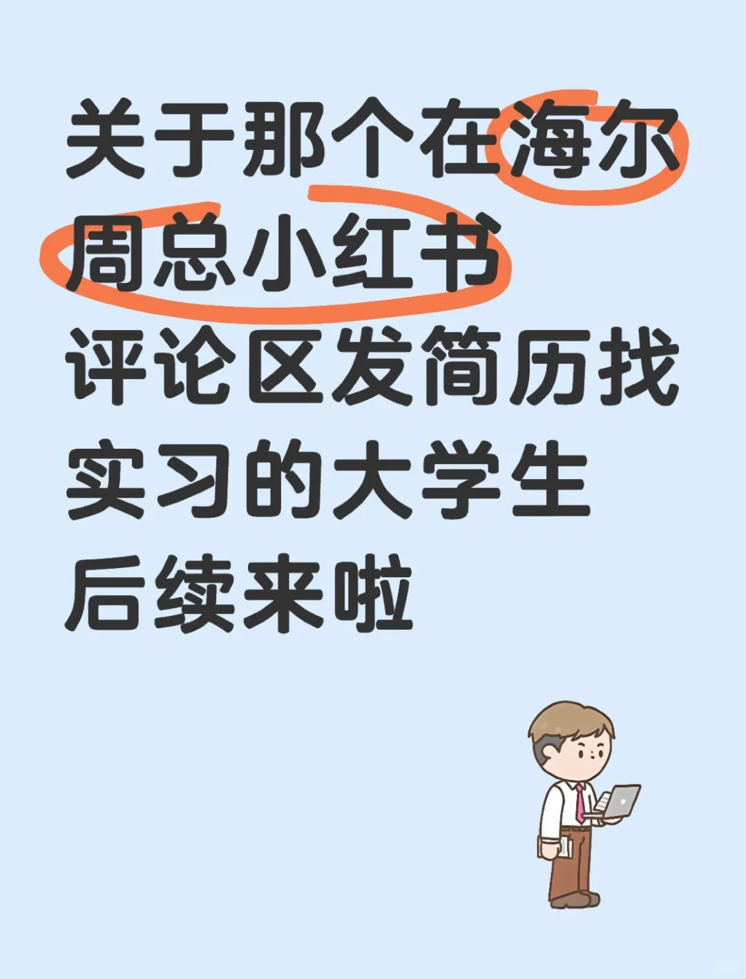 这才是大学生该看的BOSS直聘