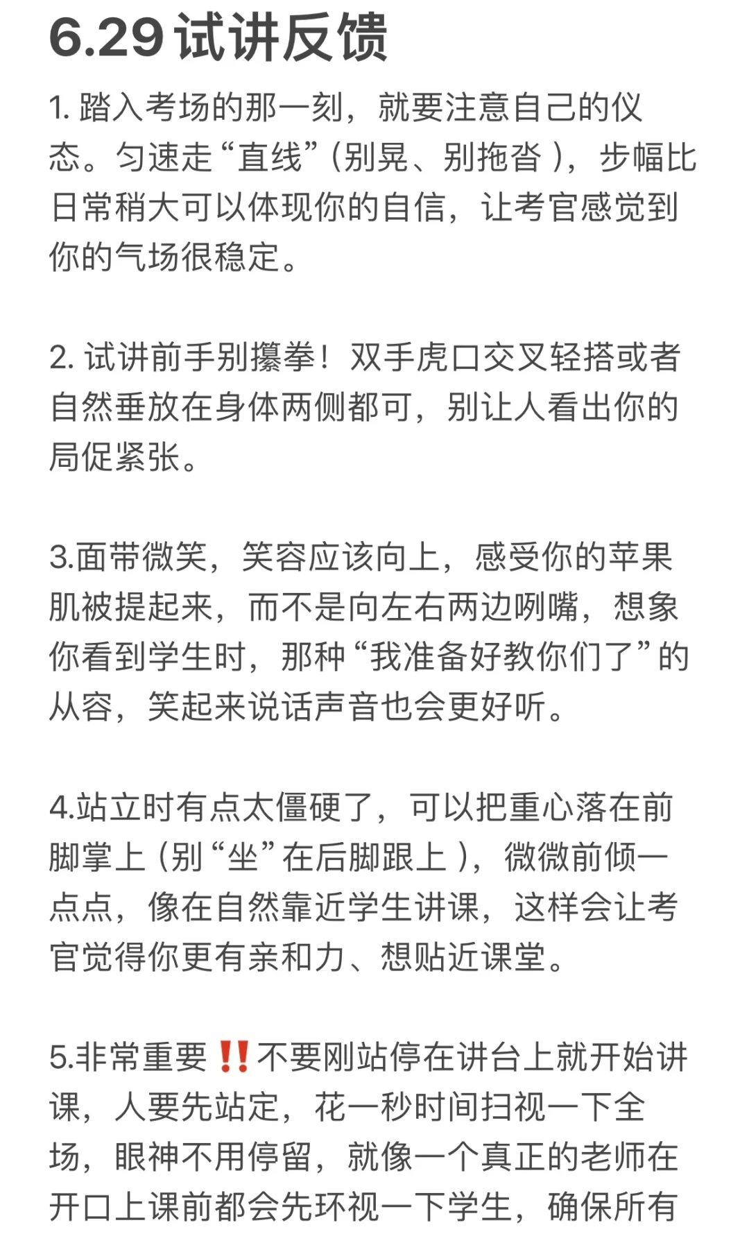 26年教龄考官亲授，考编面试的小细节