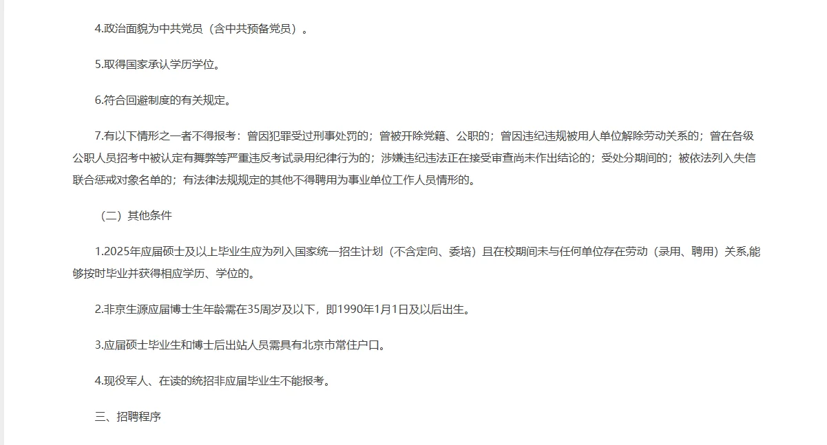 北京石景山区区委党校招聘