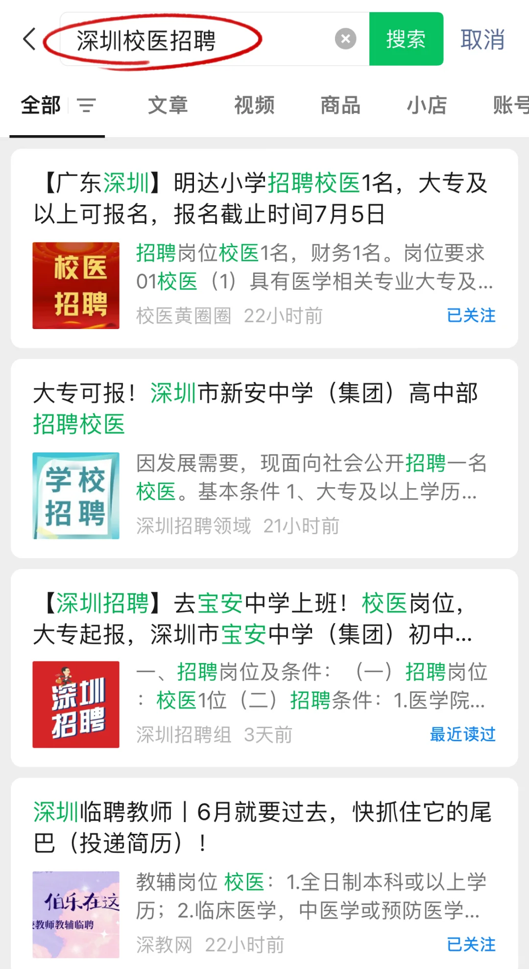 医护转行 | 找校医工作的办法(自用版)
