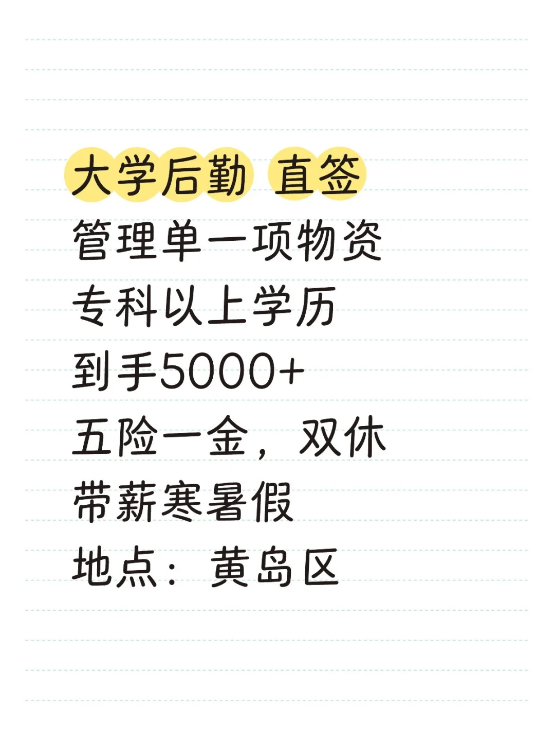 大学后勤 直签