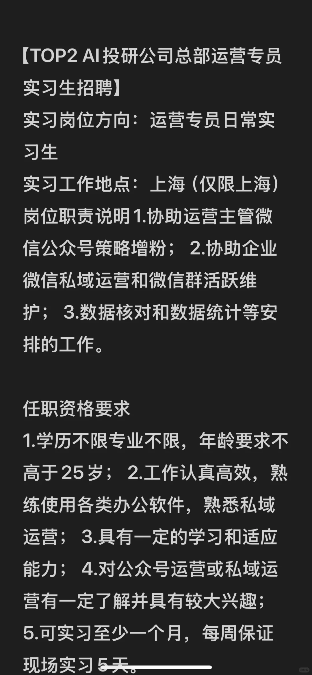 一个新综艺来招项目实习生啦啦啦
