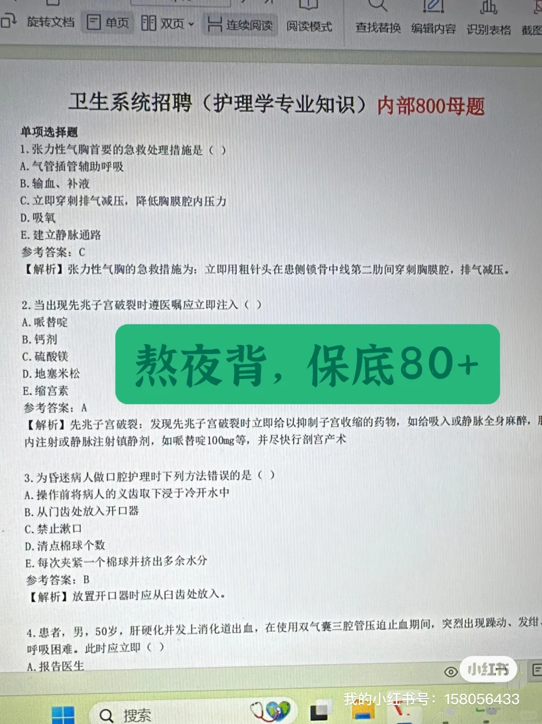 菏泽市直四所医院招聘，风向明显冲