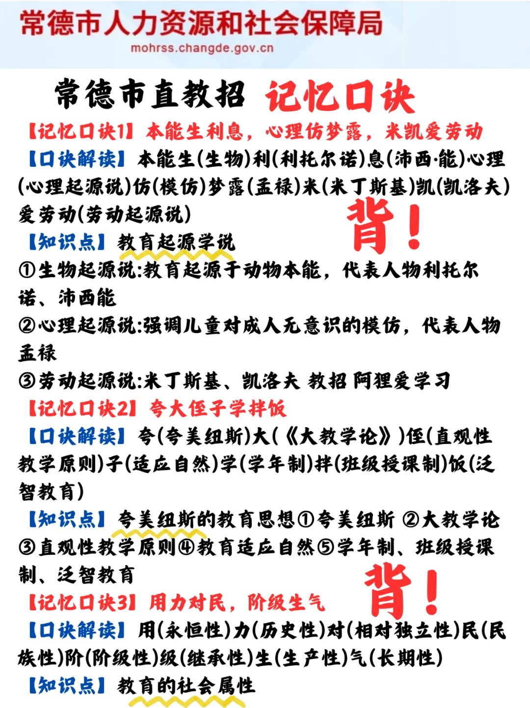 常德市直教师编小道消息，心疼下下周六考生