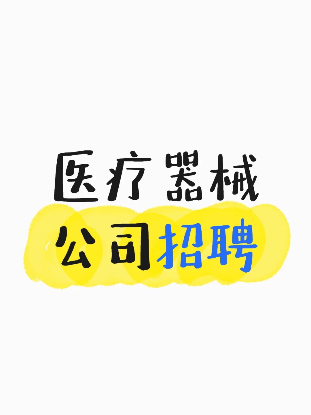 不加班的工作也太太太爽了吧!