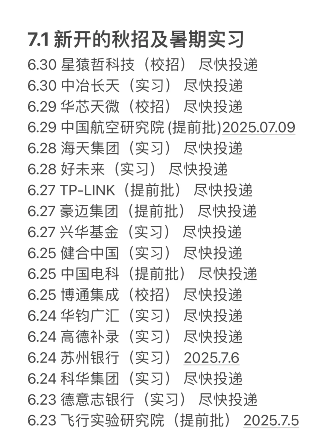 7.1 昨天新开的秋招!