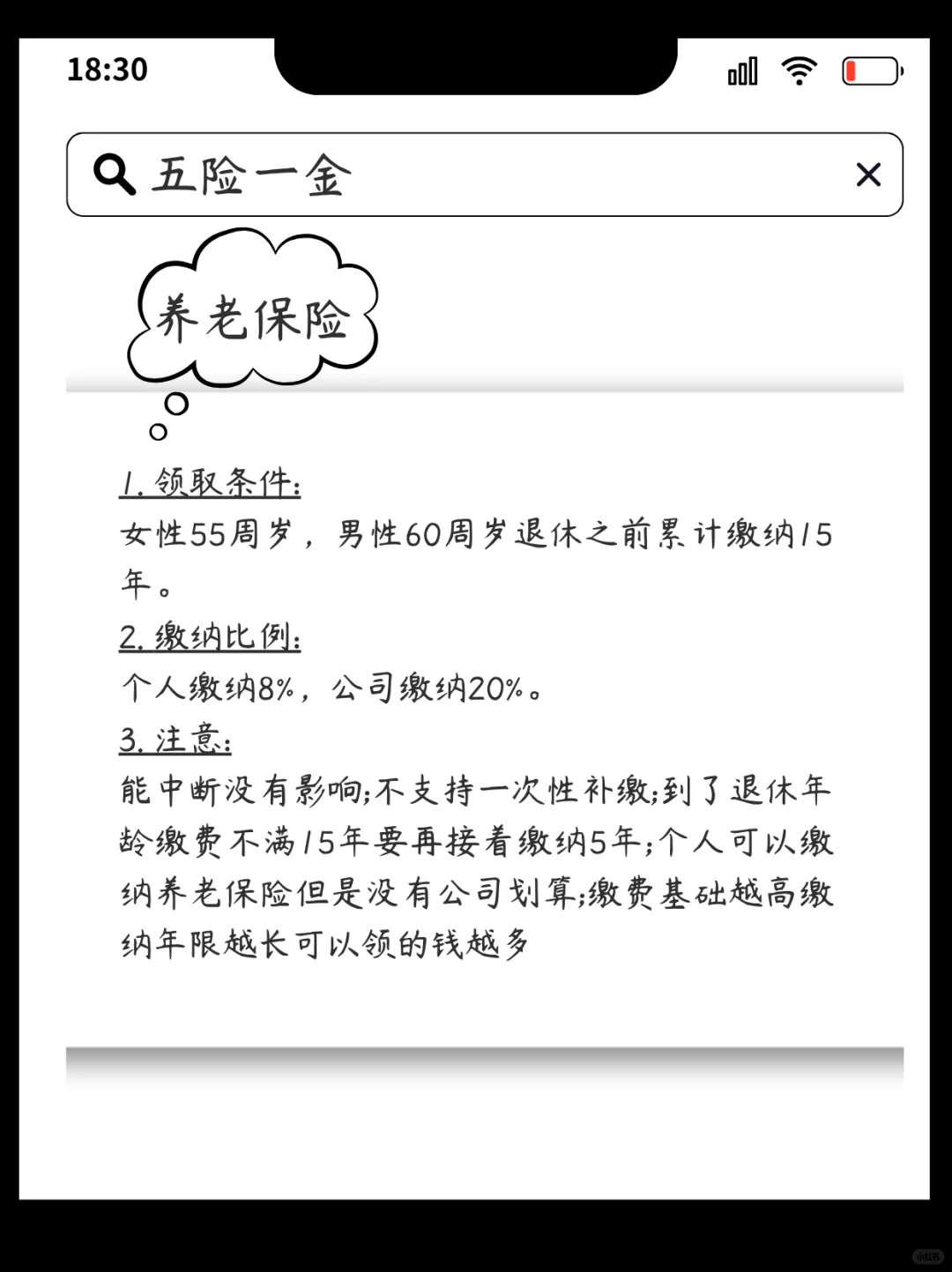 《五险一金》