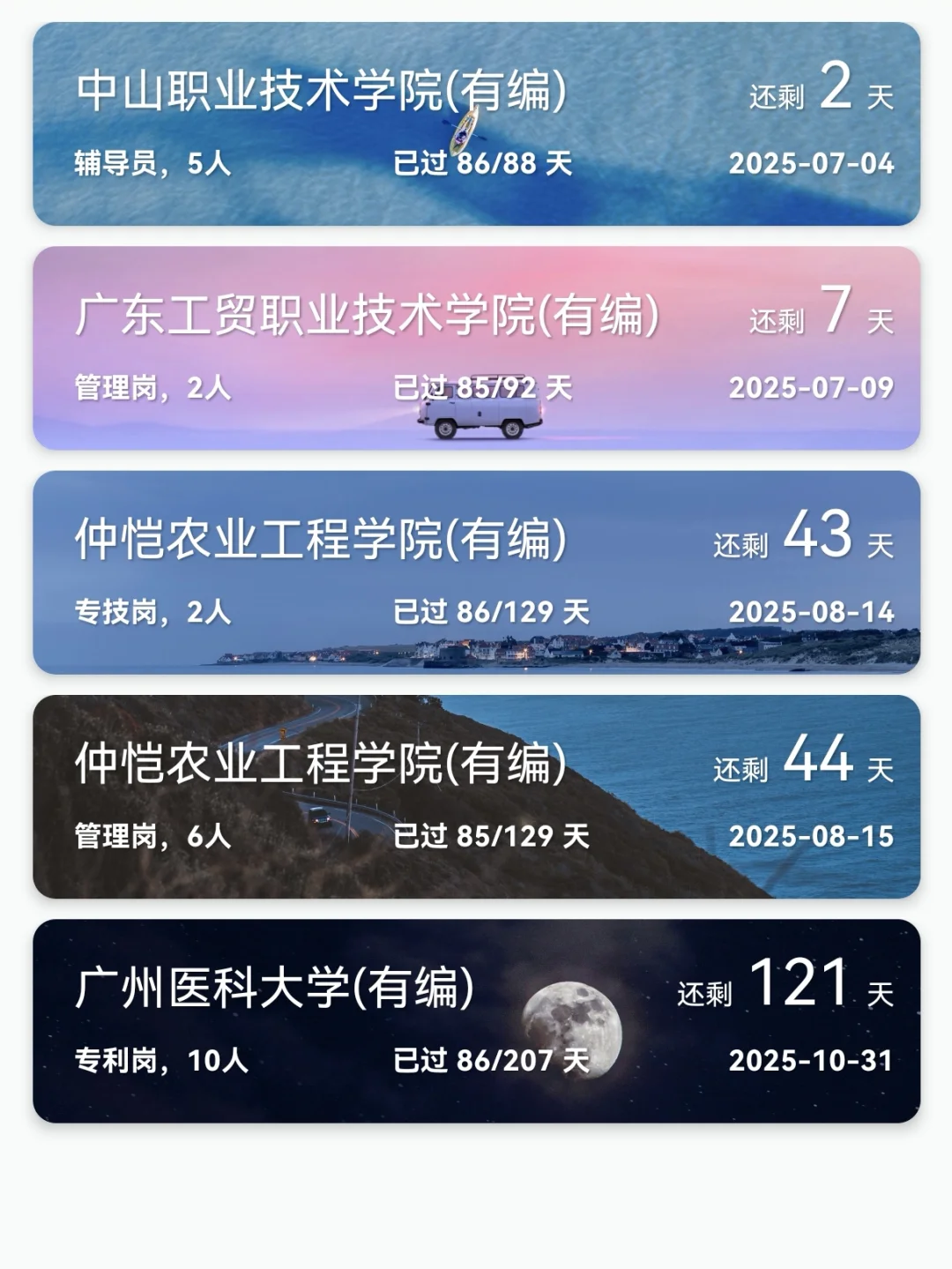 事业编|7.2广东高校招聘汇总,硕士假期冲刺