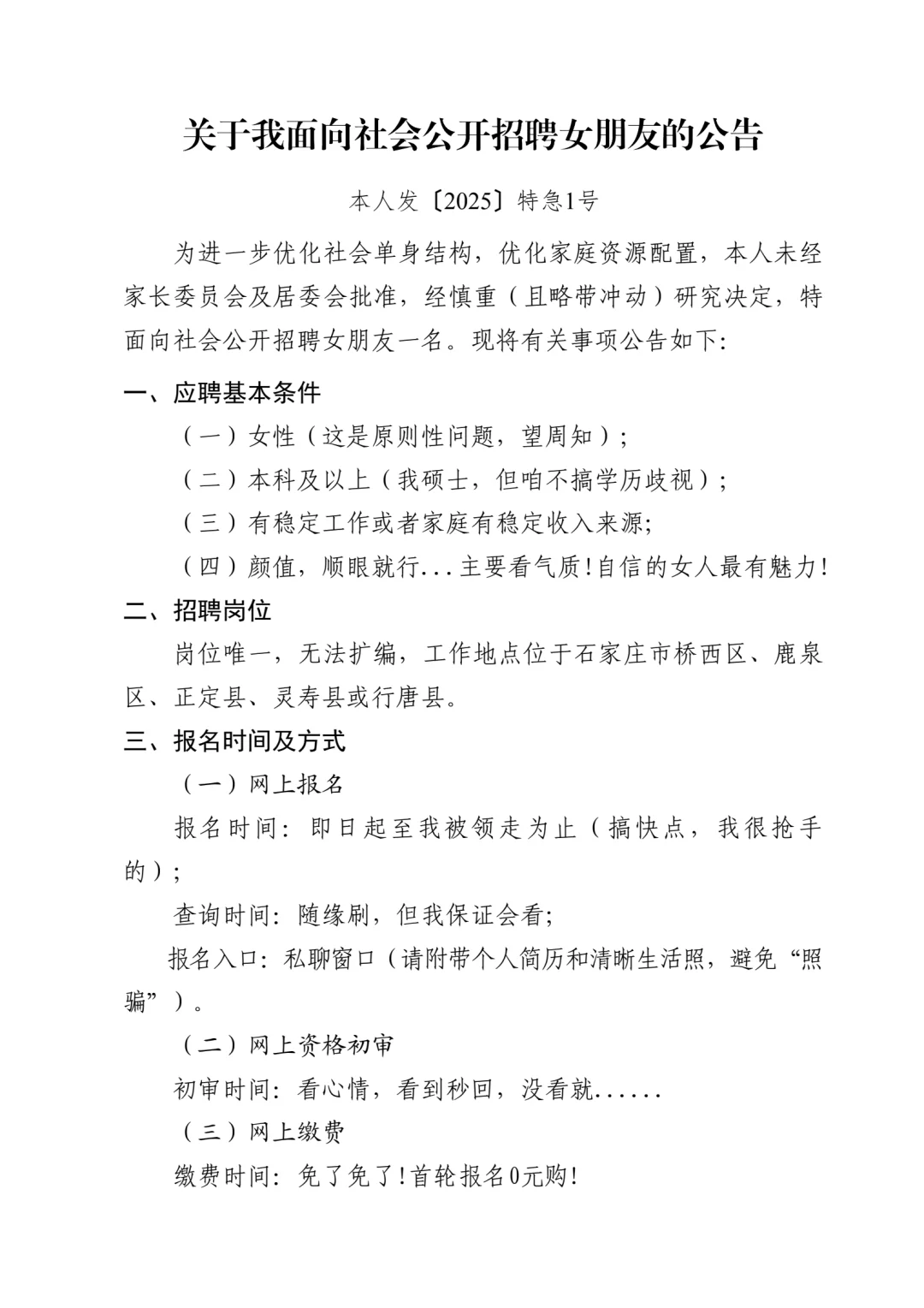 社会公开招聘女朋友公告!