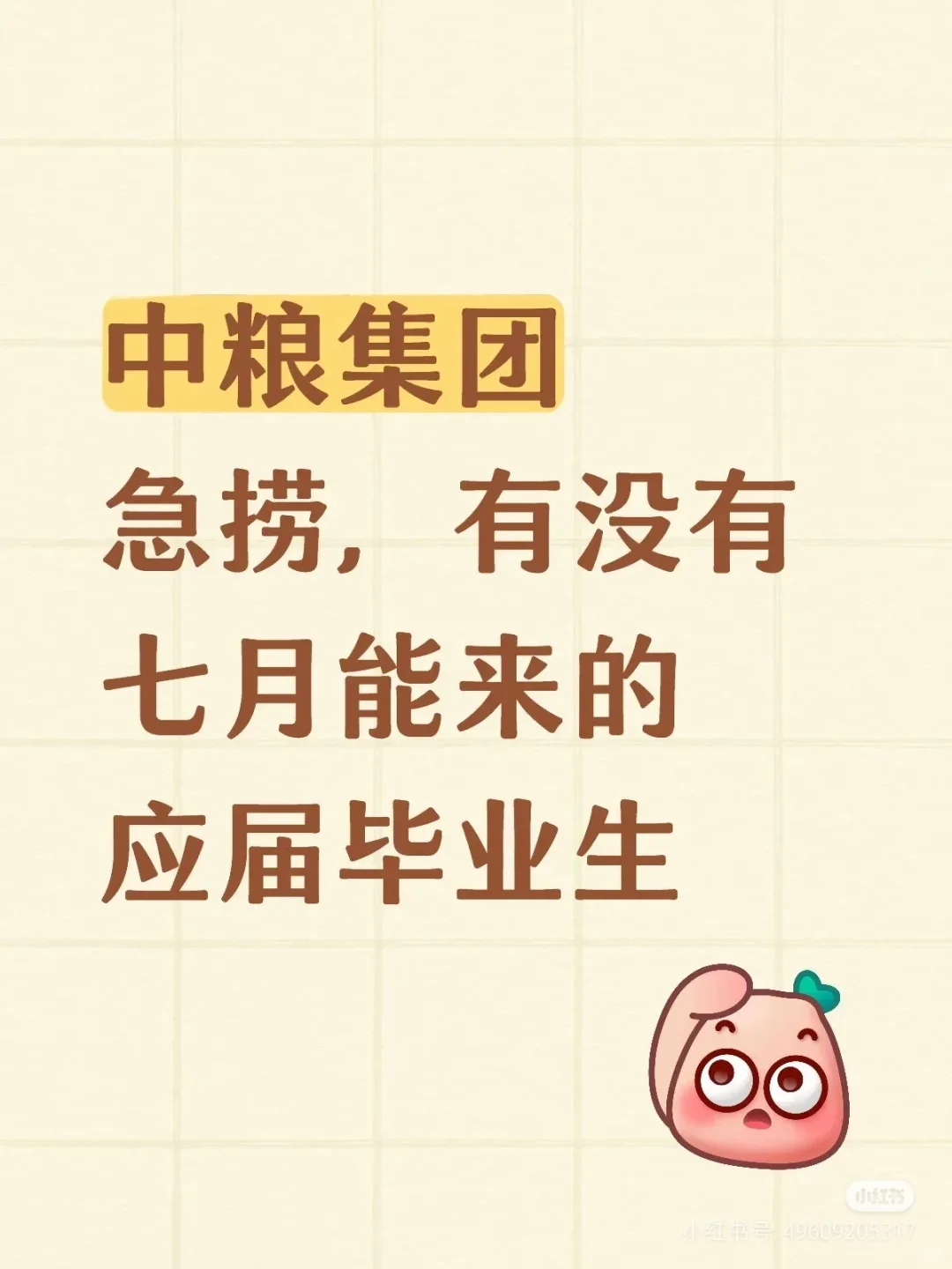 央国企中粮招聘开始了!投就完事!!!央央