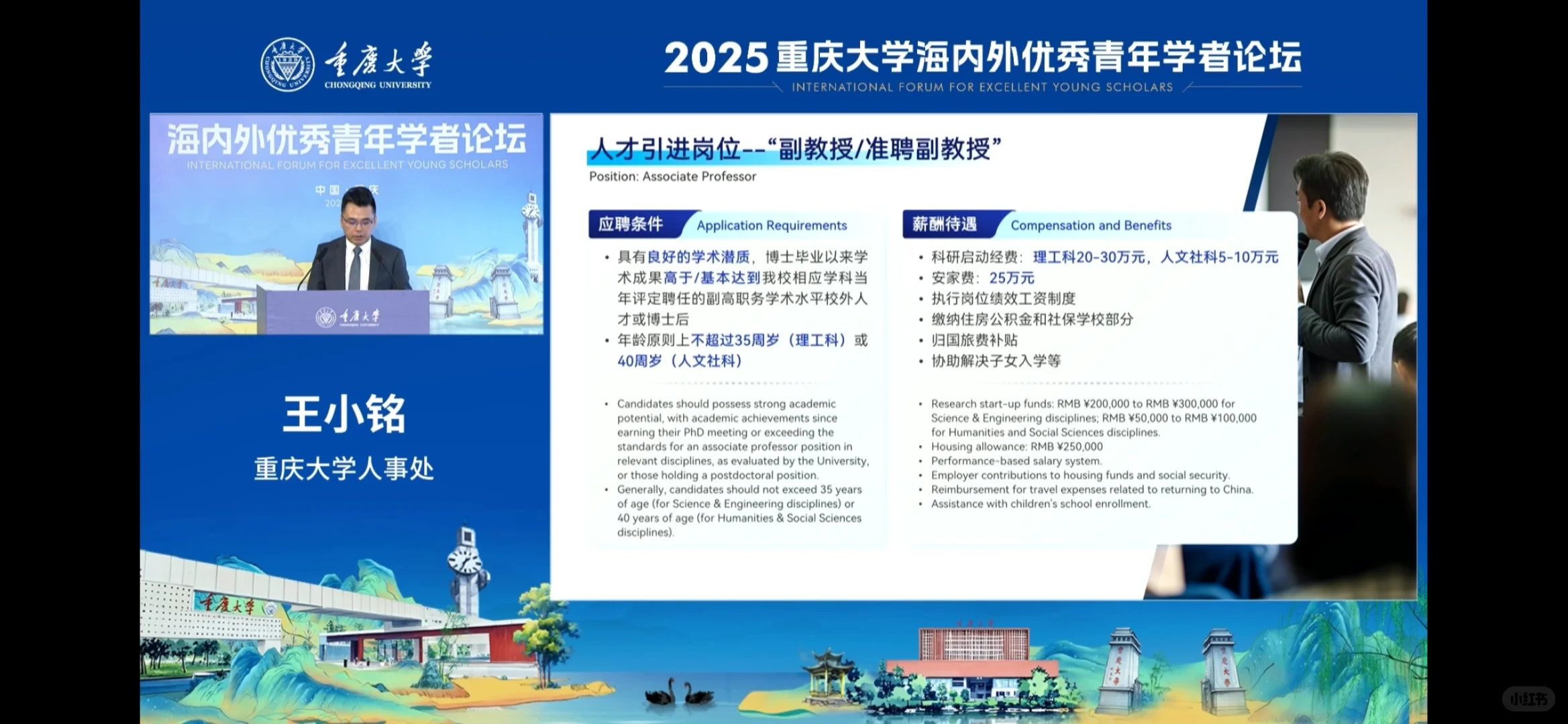 重庆大学人才引进政策及待遇