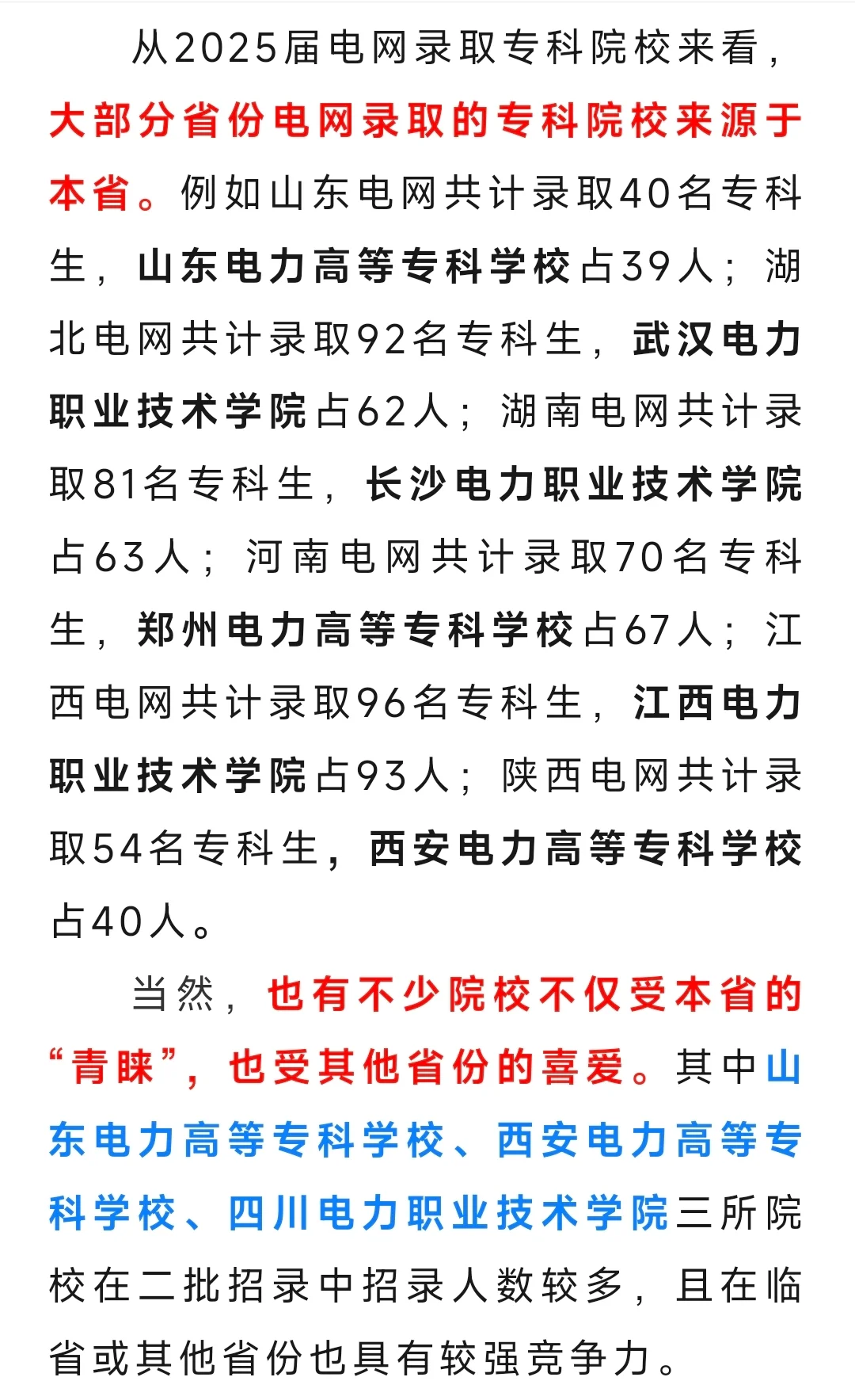 25届国网各省电网招聘学历和录取专科院校。