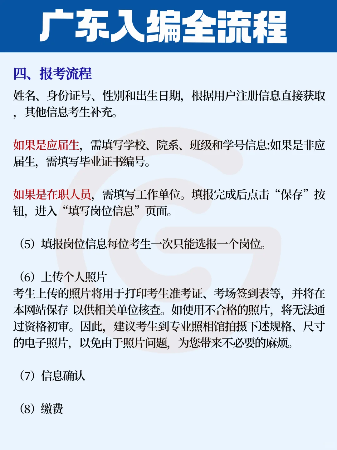 26广东教师编备考全流程?（含笔试内容）
