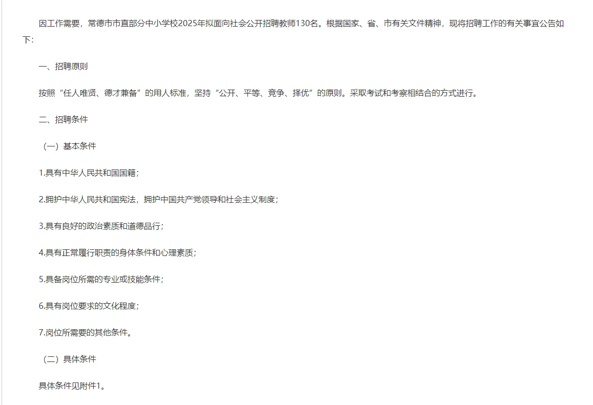 2025年常德市市直部分中小学校公开招聘教师