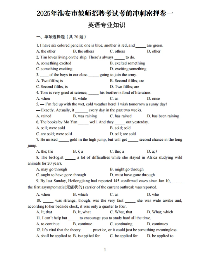 瞬间不急了！25淮安市直属教师编考这些！