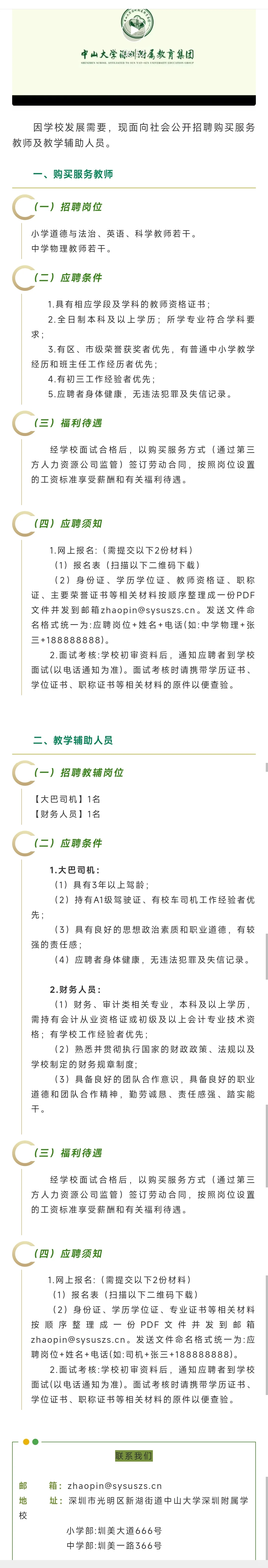 深圳公立学校教师招聘6.30-7.2(含教辅)