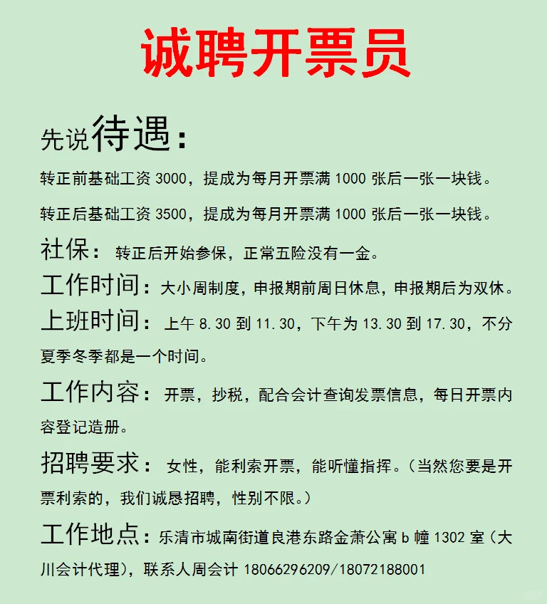 乐清工作招聘