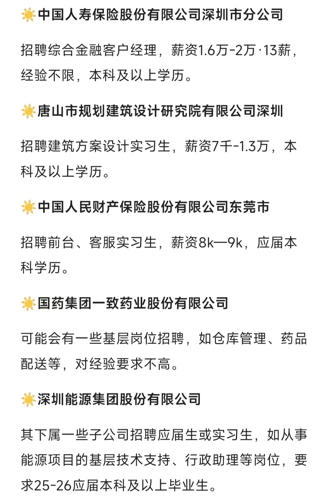 七月初可以冲的小众央国企——深圳篇