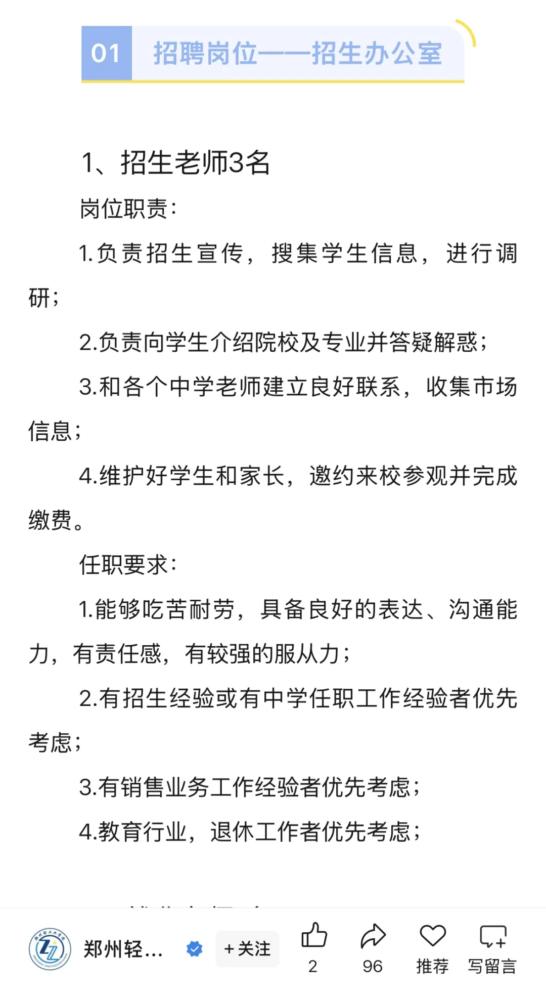 郑州轻工业学校 25年招聘